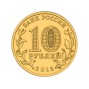 10 рублей Ломоносов (2015 года)